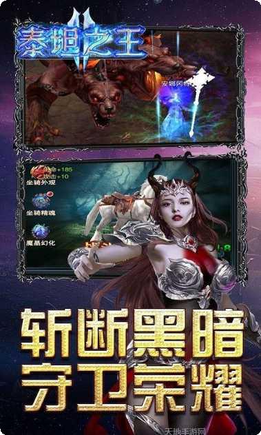泰坦之王攻略