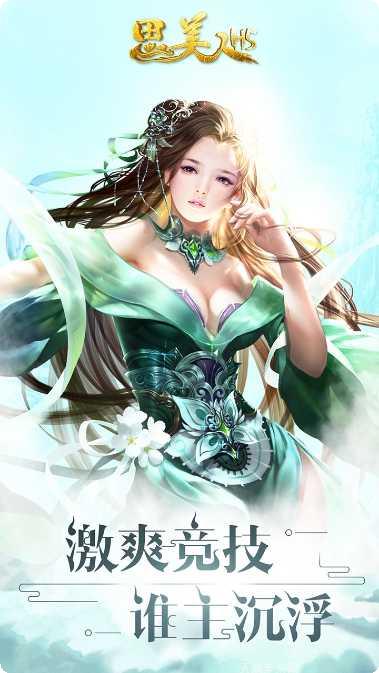 思美人角色选择