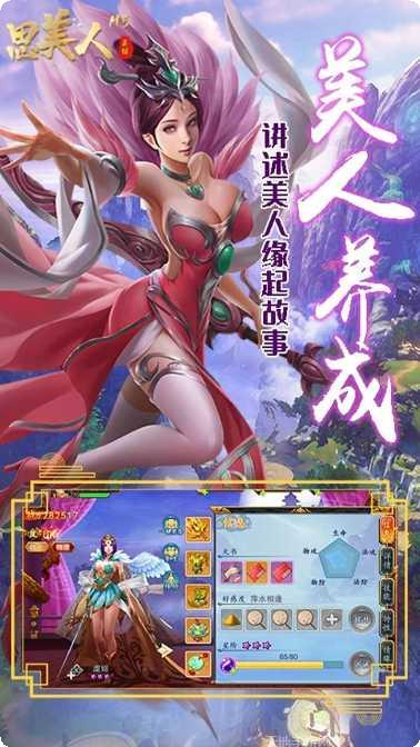 思美人游戏下载