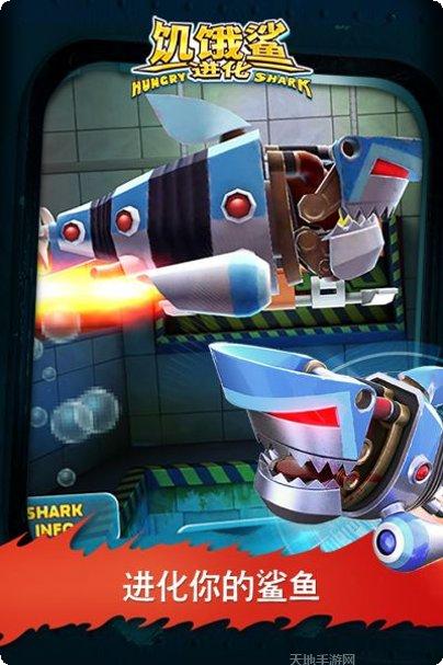 饥饿鲨进化无敌版破解版下载