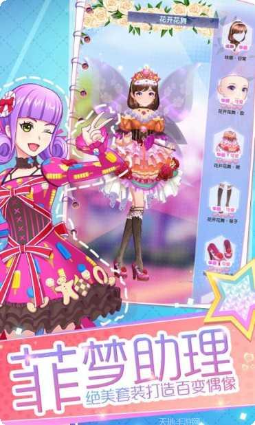 菲梦少女活动更新