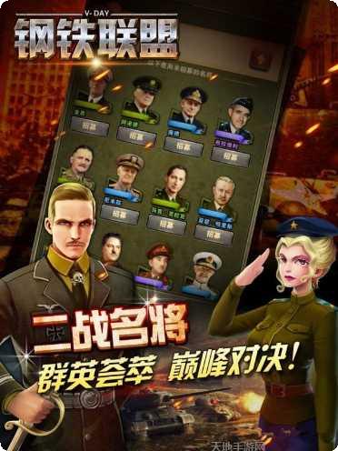 钢铁联盟装备获取