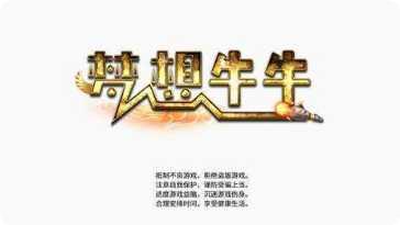 梦想牛牛最新版本