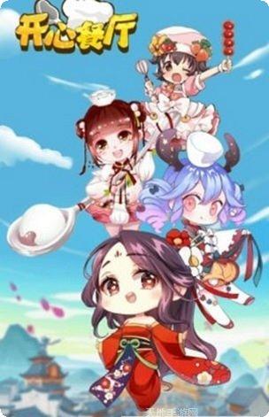 开心餐厅极速版攻略
