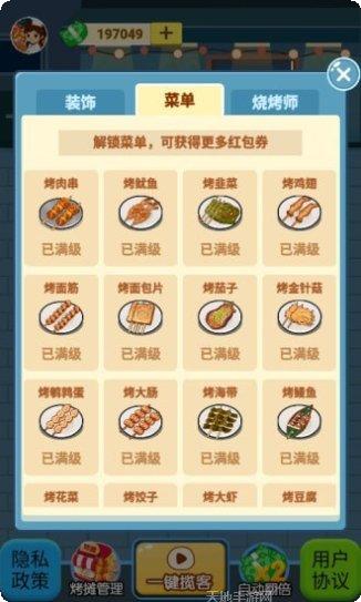 撸串人生下载地址