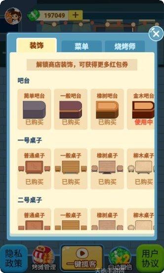 撸串人生最新版本