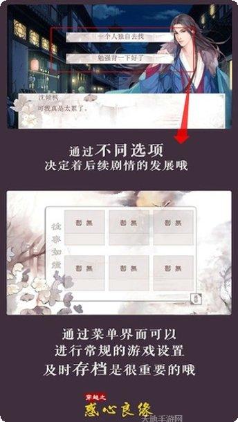 穿越之柔倾天下剧情解析