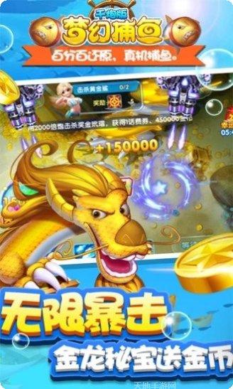 梦幻千炮捕鱼玩法