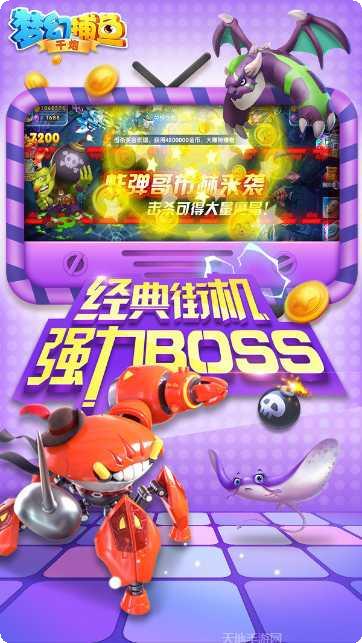梦幻千炮捕鱼更新