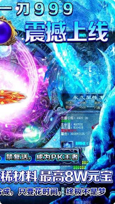 怒剑传奇BT手游下载