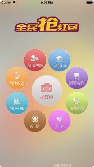 全民抢红包新年版攻略