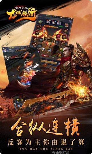 飞刀无双龙城铁骑角色
