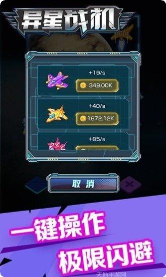 异星战机红包版最新版本