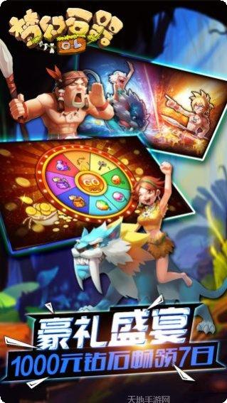 梦幻石器手游攻略