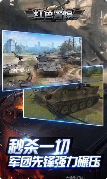 红色警惕商城版攻略