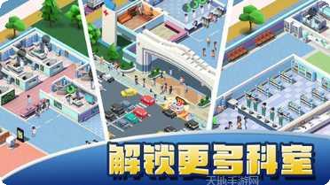 医院大亨ios版