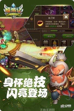 嬉游记百度版下载