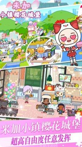 米加小镇世界三层商场游戏攻略