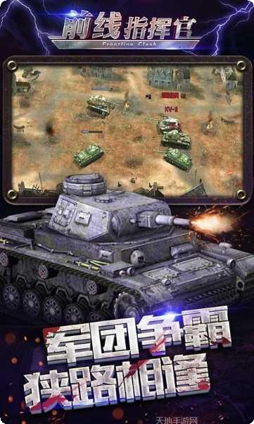 前线指挥官策略游戏