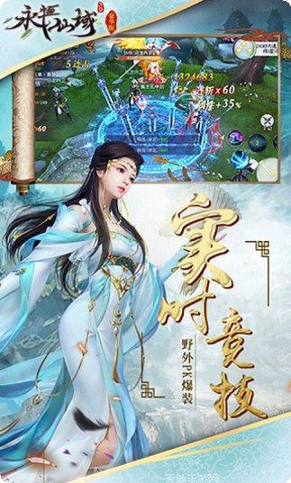 永恒仙域豪华版下载
