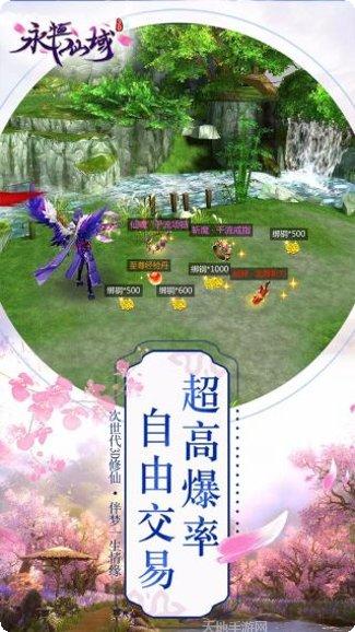 永恒仙域豪华版礼包