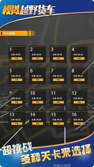 沙漠卡车极限驾驶