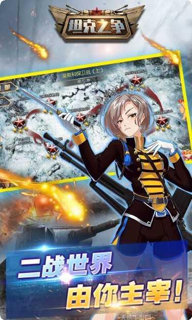 坦克狂想曲最新版本