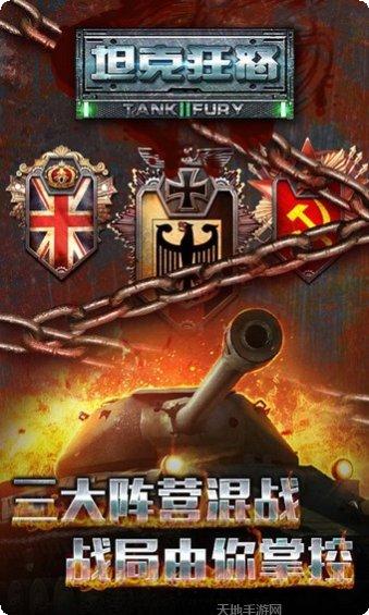 坦克狂想曲玩法介绍