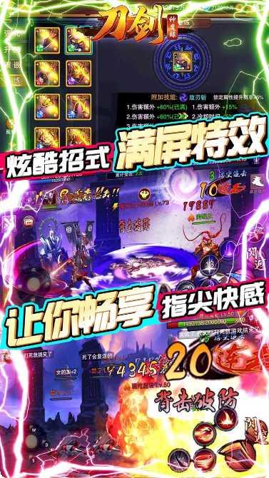 刀剑神魔录BT无限资源版最新版本