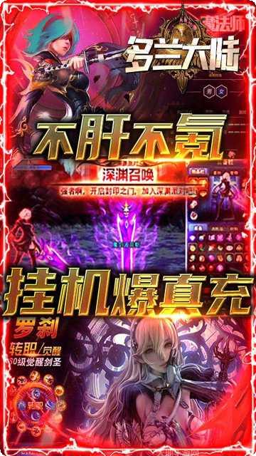 多兰大陆BT畅玩版最新版本