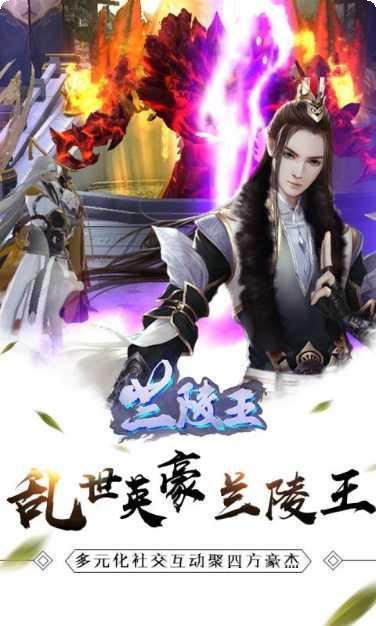 正版兰陵王手游下载