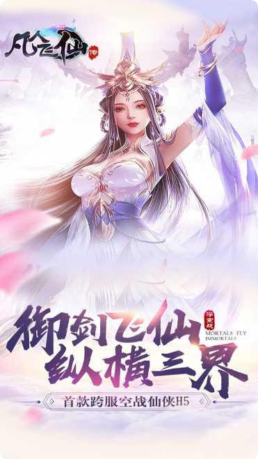 凡人飞仙传角色培养