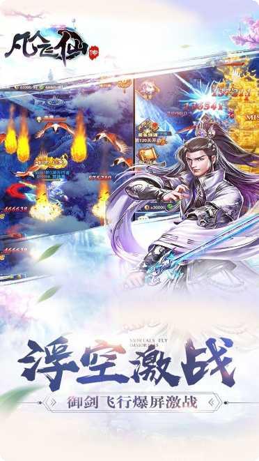 凡人飞仙传副本挑战