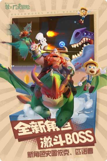 梦工厂大冒险攻略大全