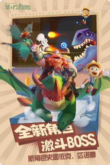 梦工厂大冒险活动更新