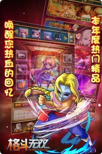 格斗无双360版下载