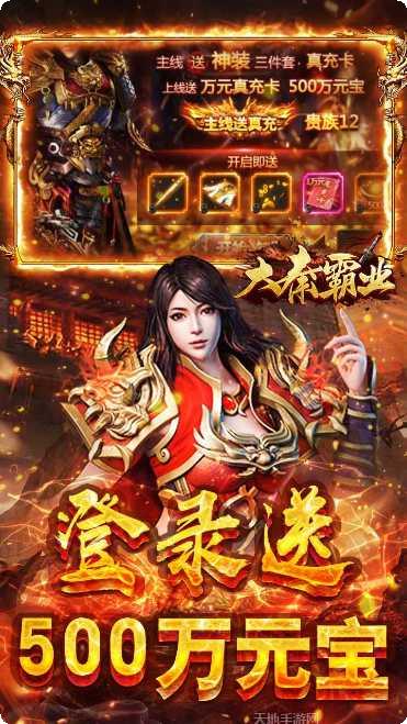 大秦霸业BT充值卡多倍礼包