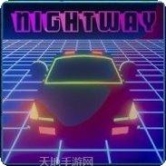 夜间车赛玩法介绍