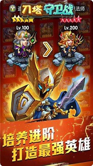 刀塔守卫战星耀版最新版本