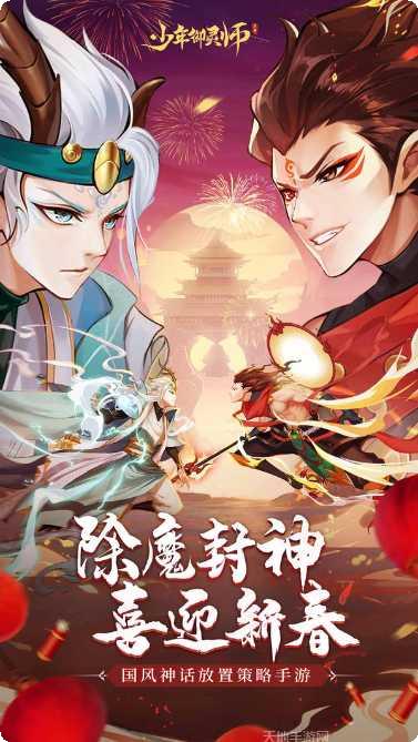 少年御灵师之除魔之旅下载