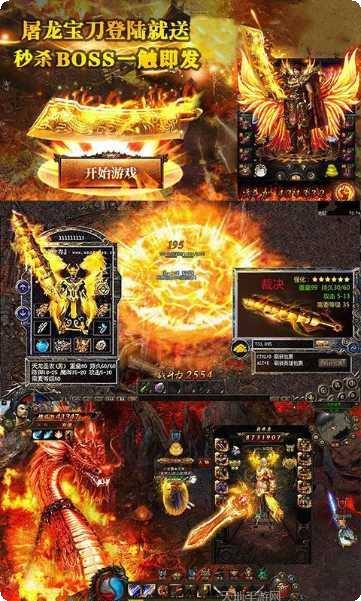 热血火龙合击高爆版礼包