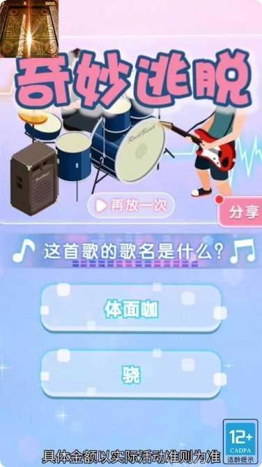 奇妙逃脱红包版玩法