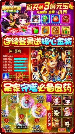 新塔防三国BT无限抽充值版本