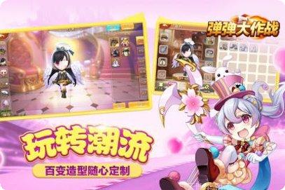 弹弹大作战玩法介绍