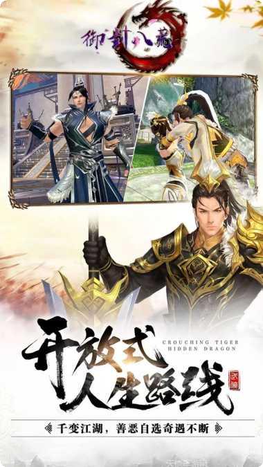 御剑八荒BT无限充值版本