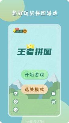 王者拼图红包版怎么通关