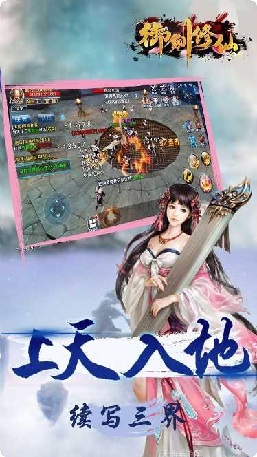 御剑修仙文字版下载