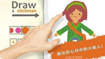 画个火柴人5最新版本