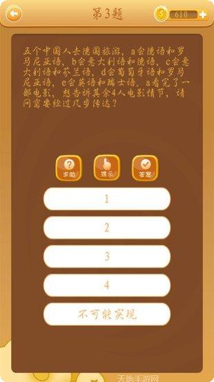 全民脑洞大开攻略
