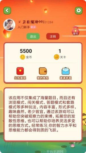 全民脑洞大开下载